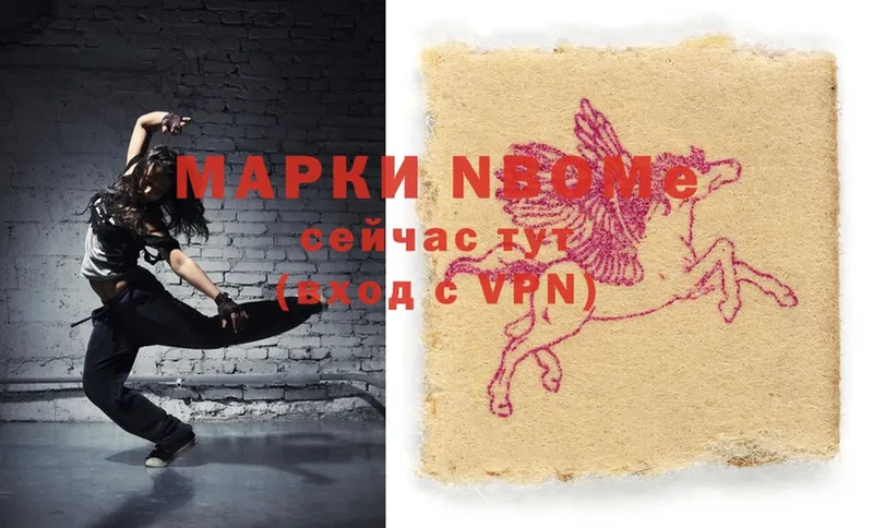 Марки N-bome 1,5мг  Геленджик 